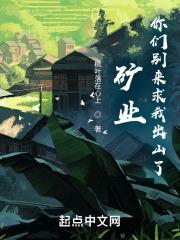 矿业:你们别来求我出山了