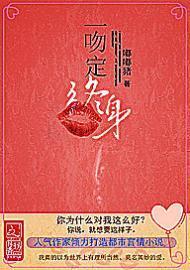 一吻定终身