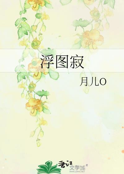 浮图寂