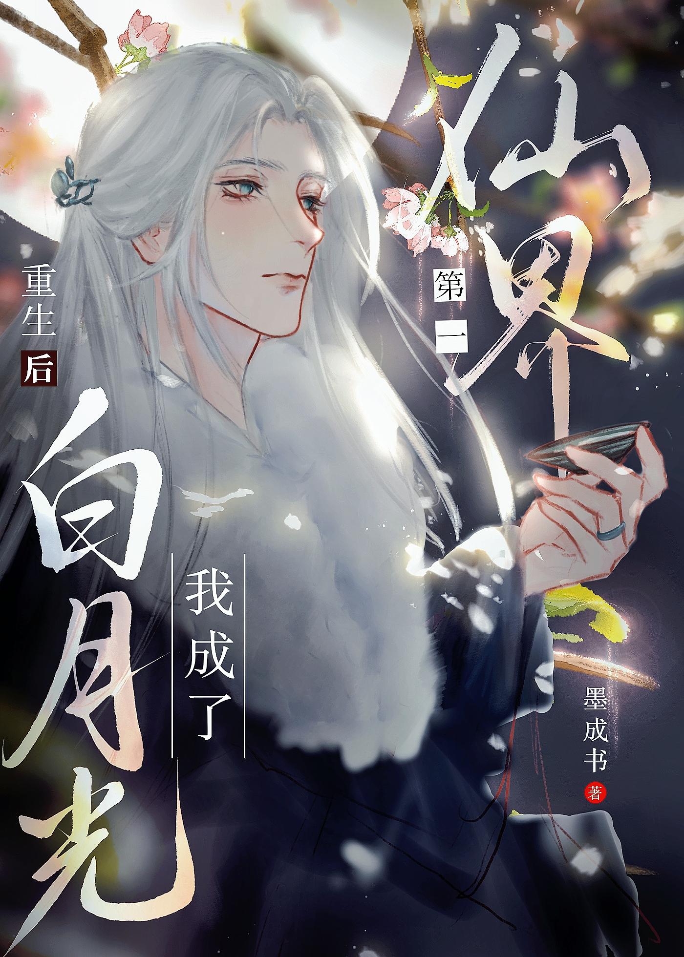 清冷仙尊,在线发疯
