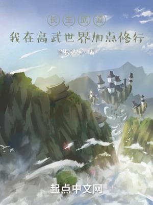长生武道:我在高武世界加点修行","copyright":"