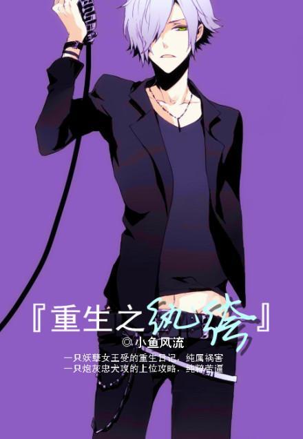 重生之纨绔