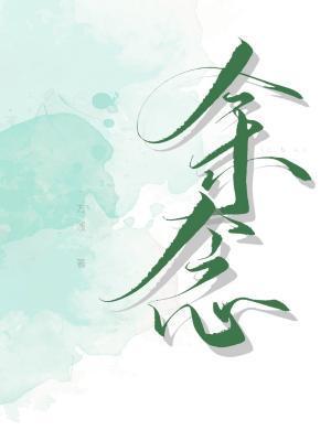 余念