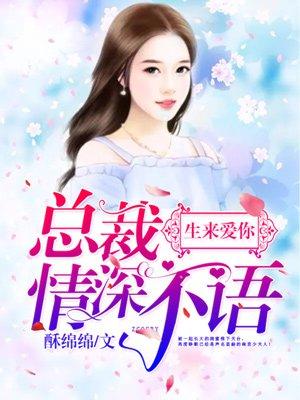 重生蜜婚:亿万老公宠入骨