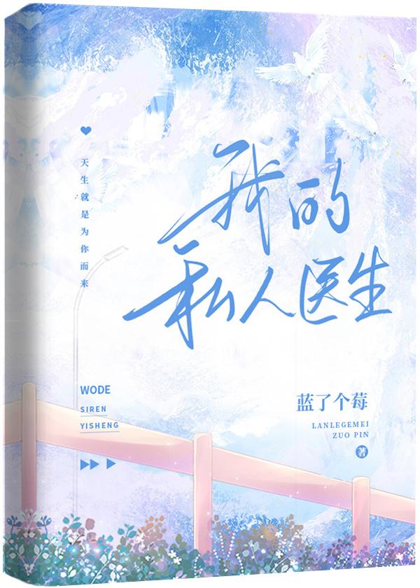 我的私人医生