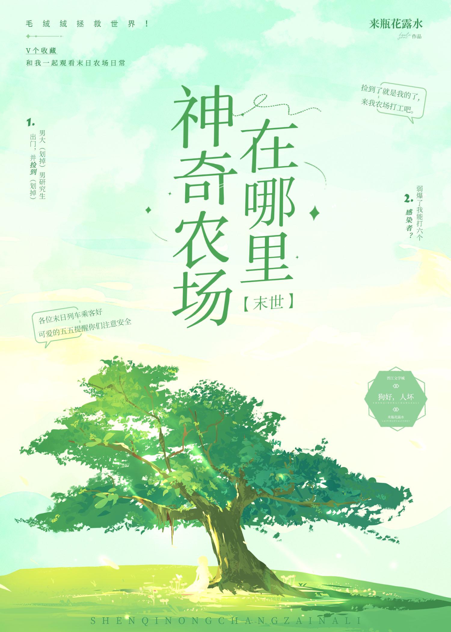 神奇农场在哪裏[末世]