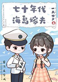 娇软美人年代文甜宠日常