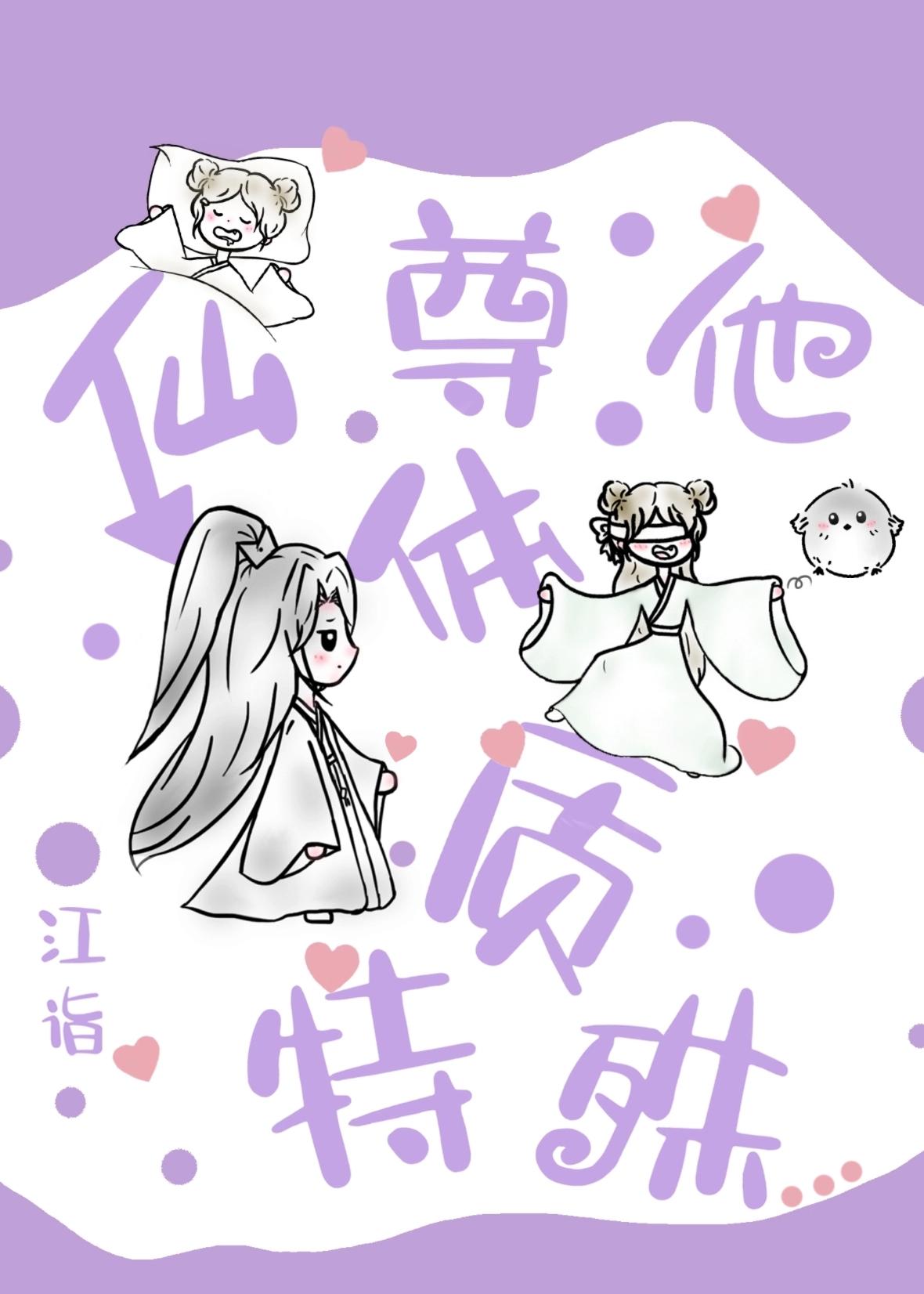 仙尊他体质特殊