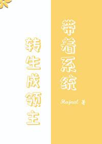 转生领主后我依旧是社畜