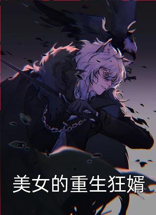 萌宝驾到,替嫁妈咪是大佬
