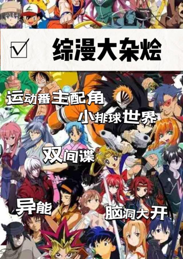 综漫大杂烩