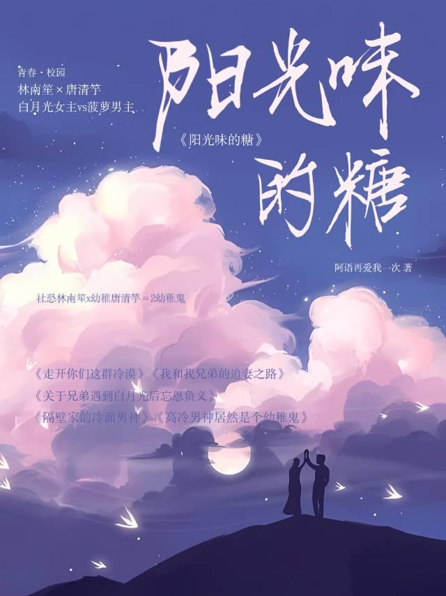 阳光味的糖——竹马天降我都要