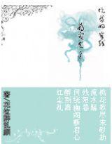 坑爹的穿越:萌宠夫色