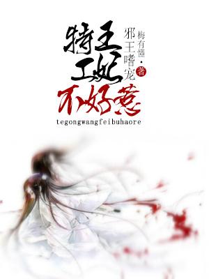 邪王嗜宠:特工狂妃不好惹凌若寒紫焰陌