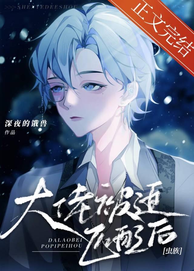 大佬被迫匹配后[虫族]