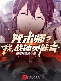 咒术师?我,战锤灵能者