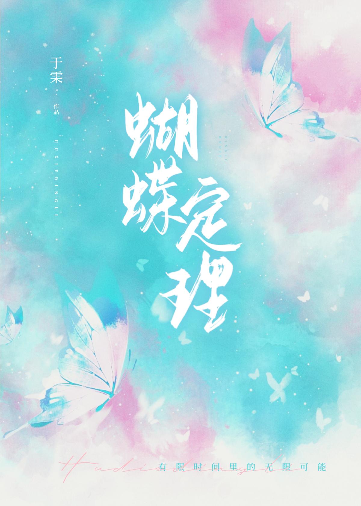 蝴蝶定理