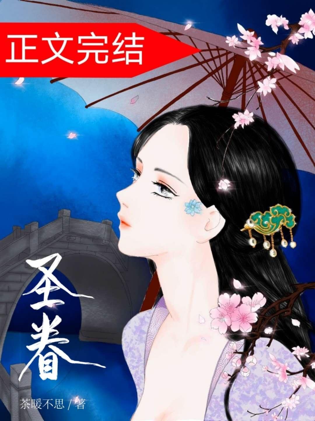 圣眷(重生)