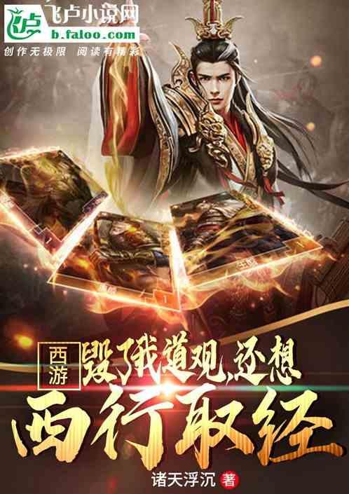 西游:毁了我道观,还想西行取经