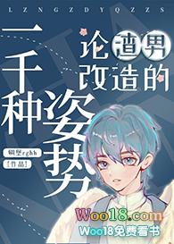 论渣男改造的一千种姿势(重生)