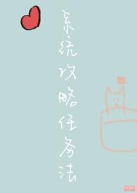 系统攻略任务法(NPH)