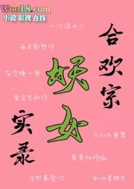 合欢宗妖女实录(微H 修仙)