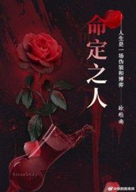 命定之人(异国,1v1,高H)