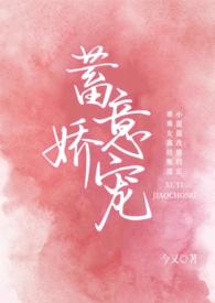 蓄意娇宠(1V1 H)