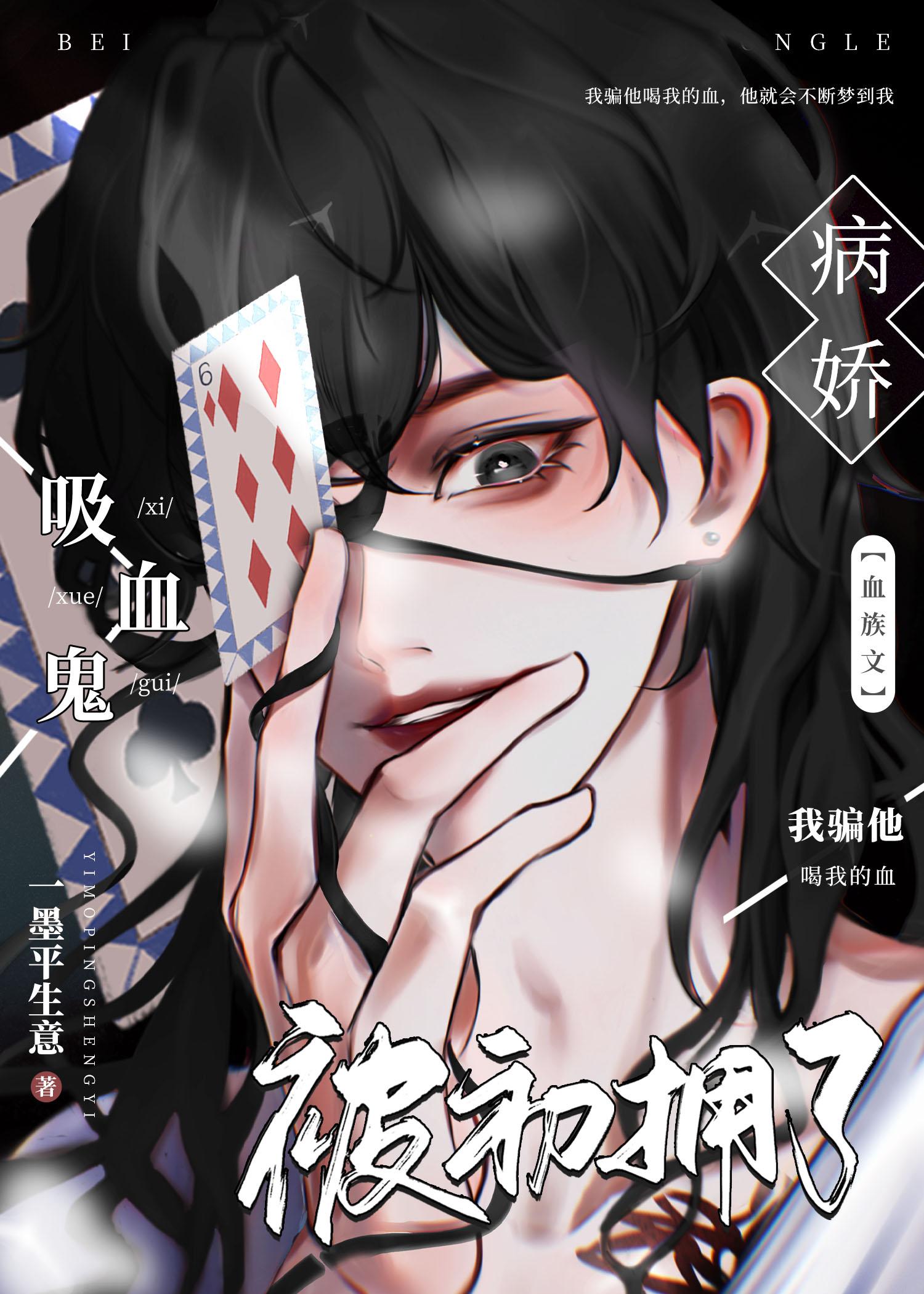 被吸血鬼同期初拥了