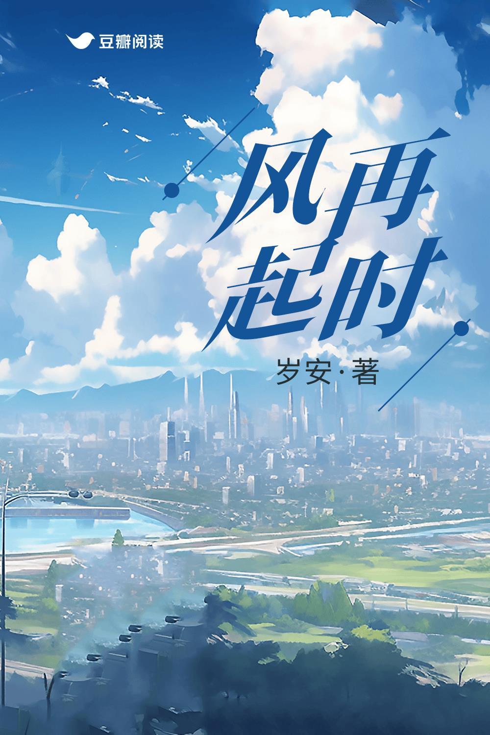 风再起时