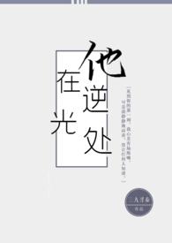 他在逆光处(1V1)