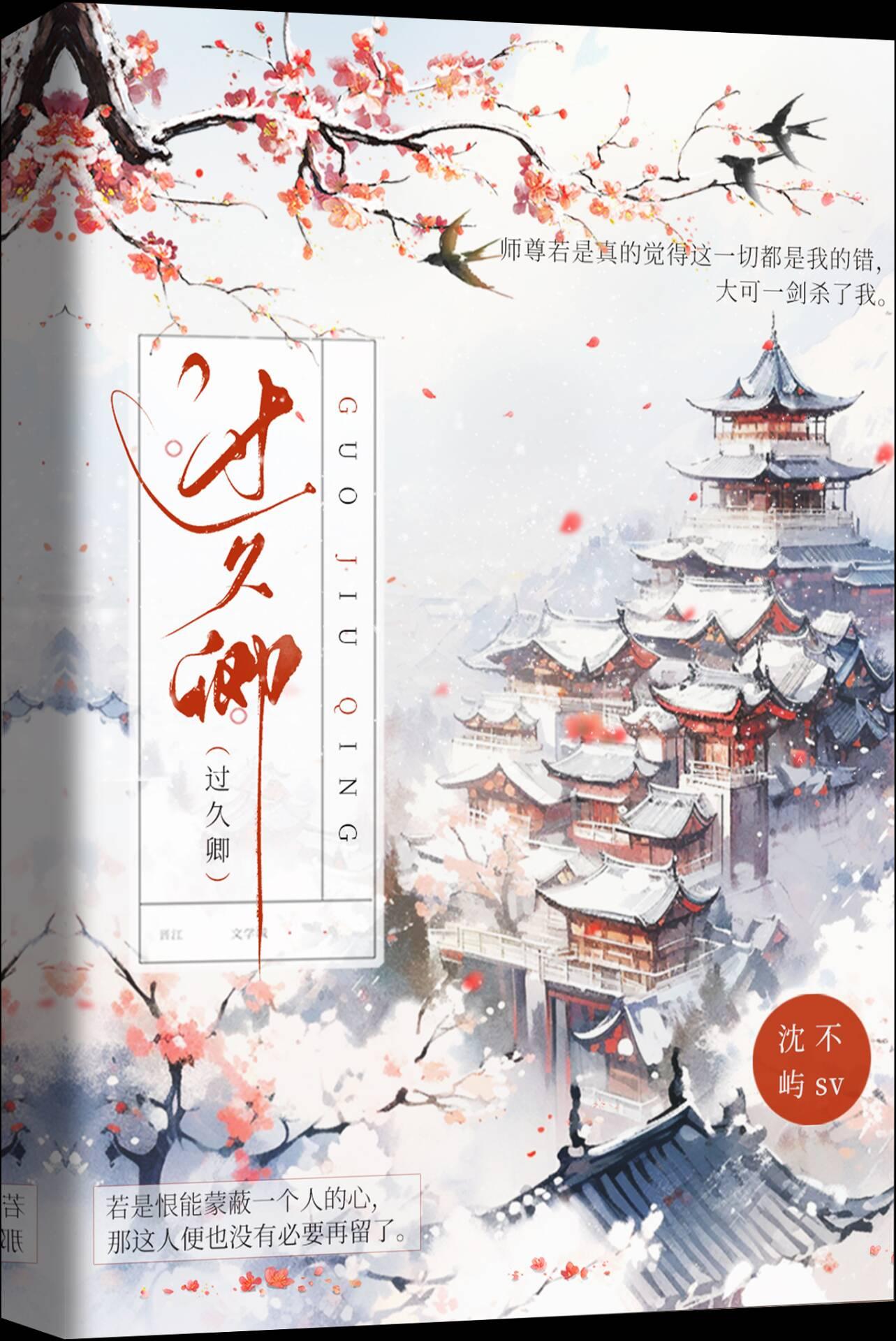 过久卿
