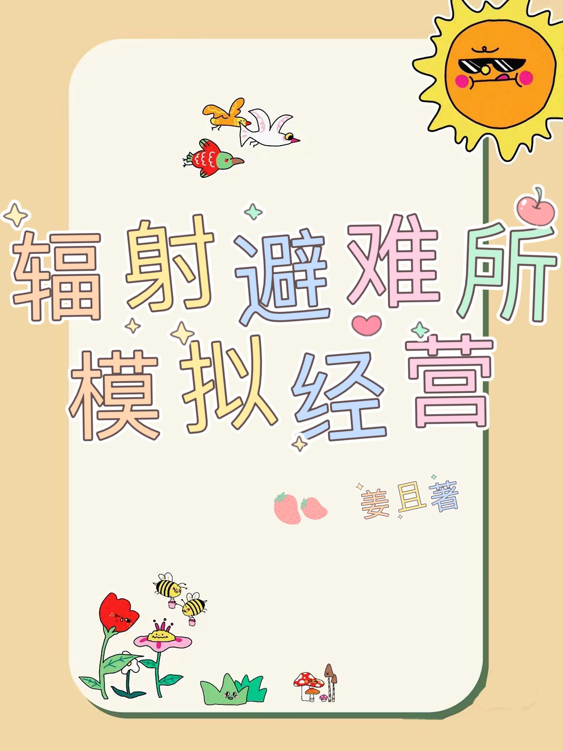 辐射避难所模拟经营