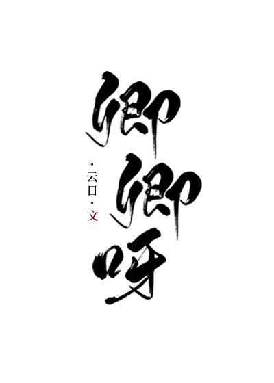 重生之吾爱卿卿