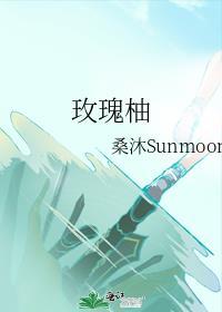 玫瑰柚