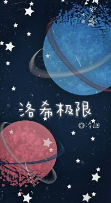 洛希极限