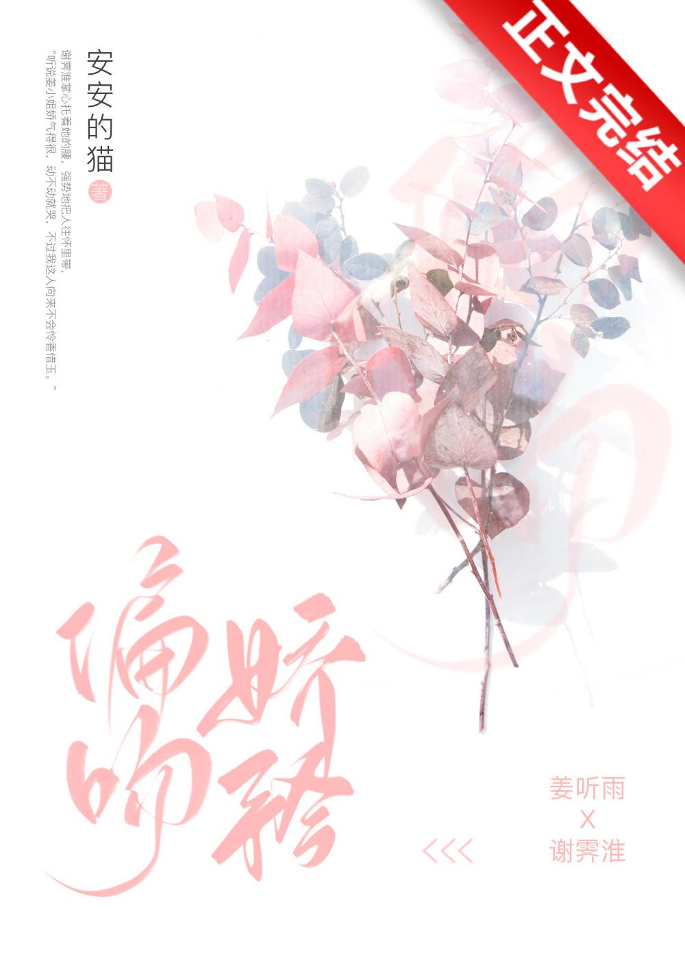 婚婚欲甜（偏吻娇矜）