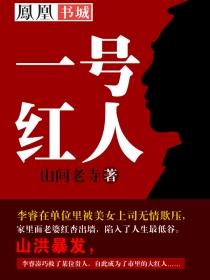 一号红人(官运:权术之王)