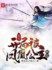 玄幻:开局被凤凰公主倒追!