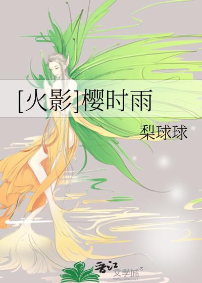 [火影]樱时雨