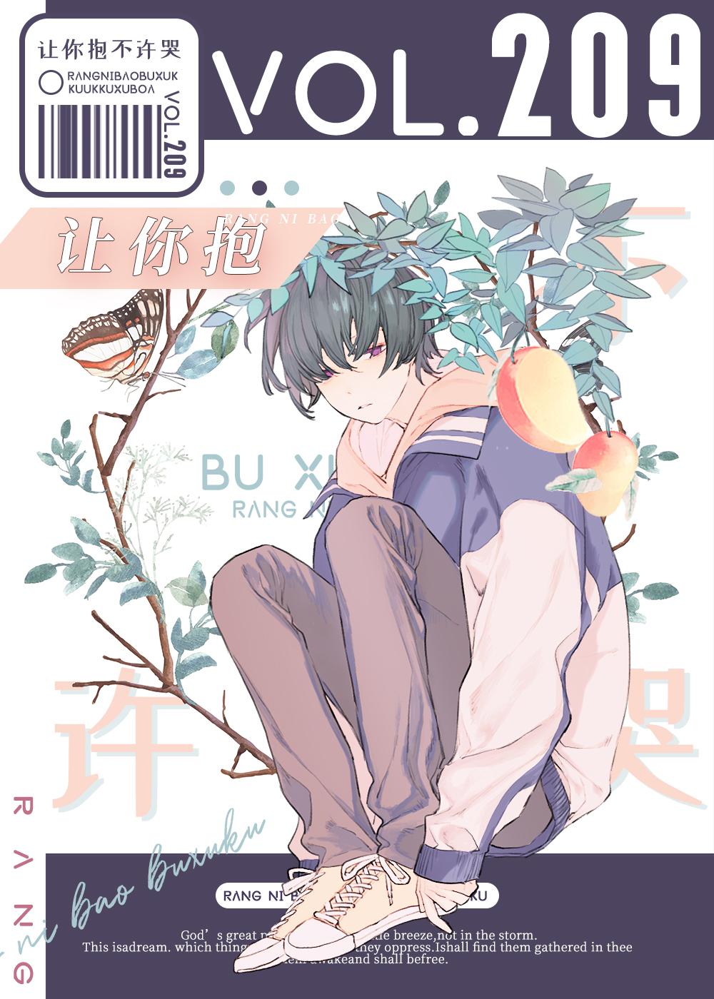 让你抱不许哭[穿书]