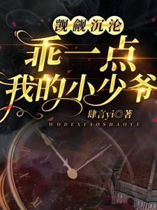 觊觎沈沦！乖一点，我的小少爷