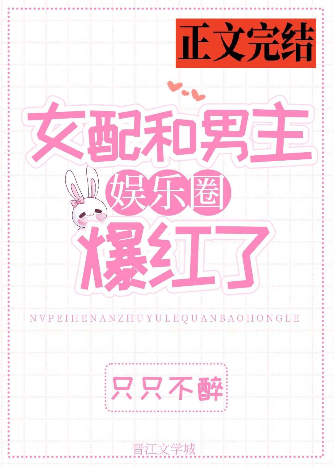 我和顶流前任娱乐圈爆红了