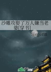 沙雕攻娶了万人嫌当老婆[穿书]