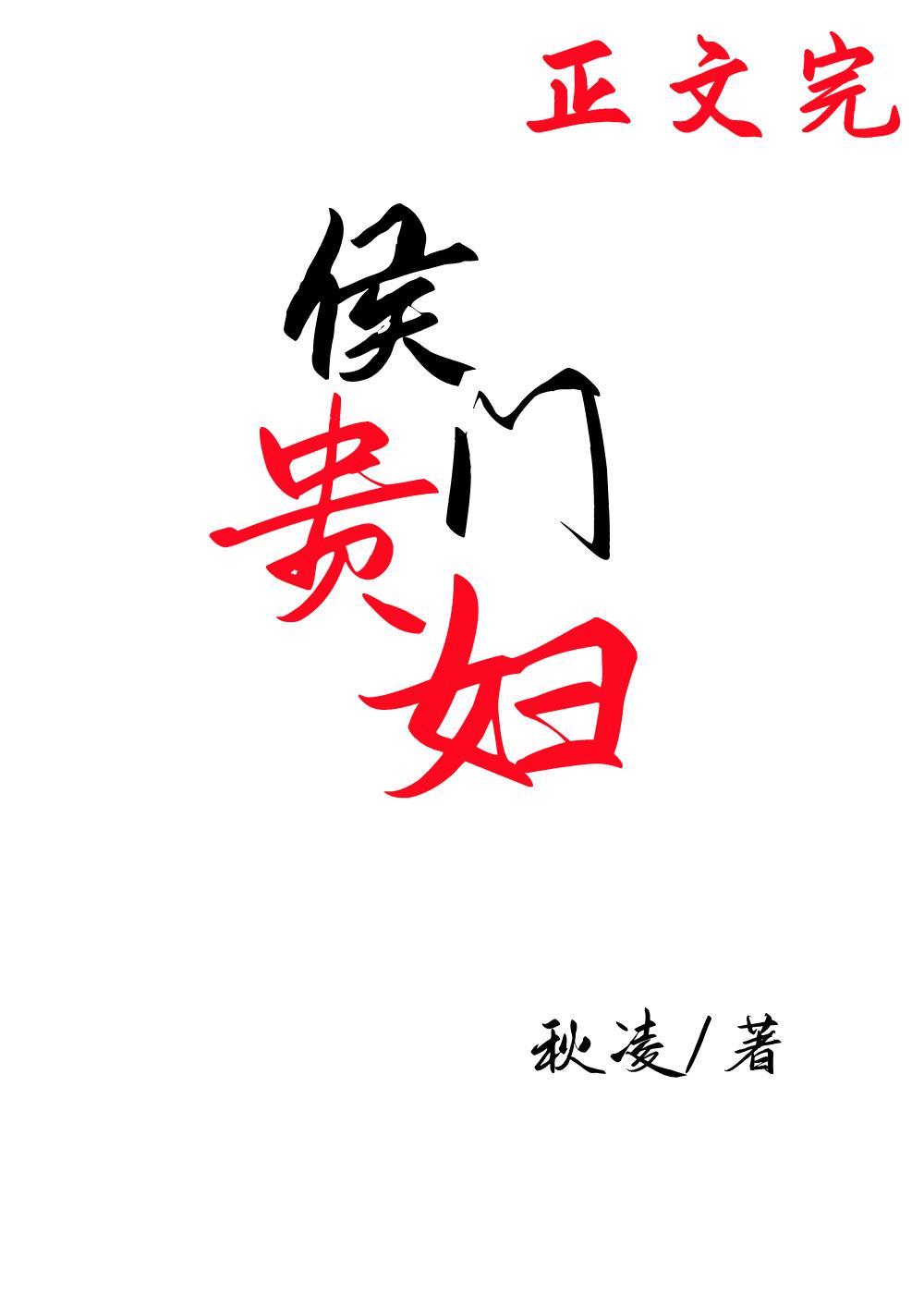 侯门贵妇[穿书]