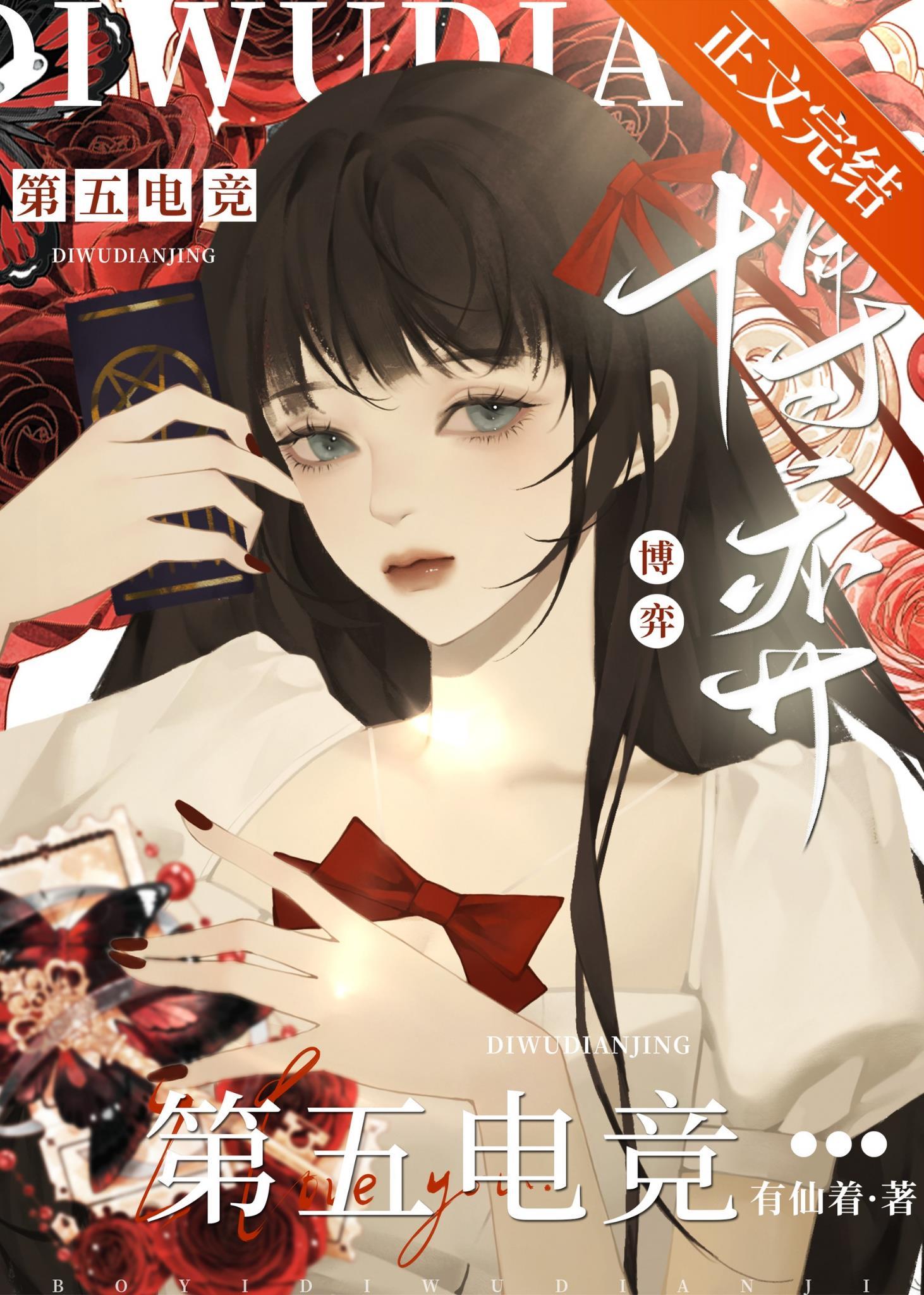 第五博弈[电竞]