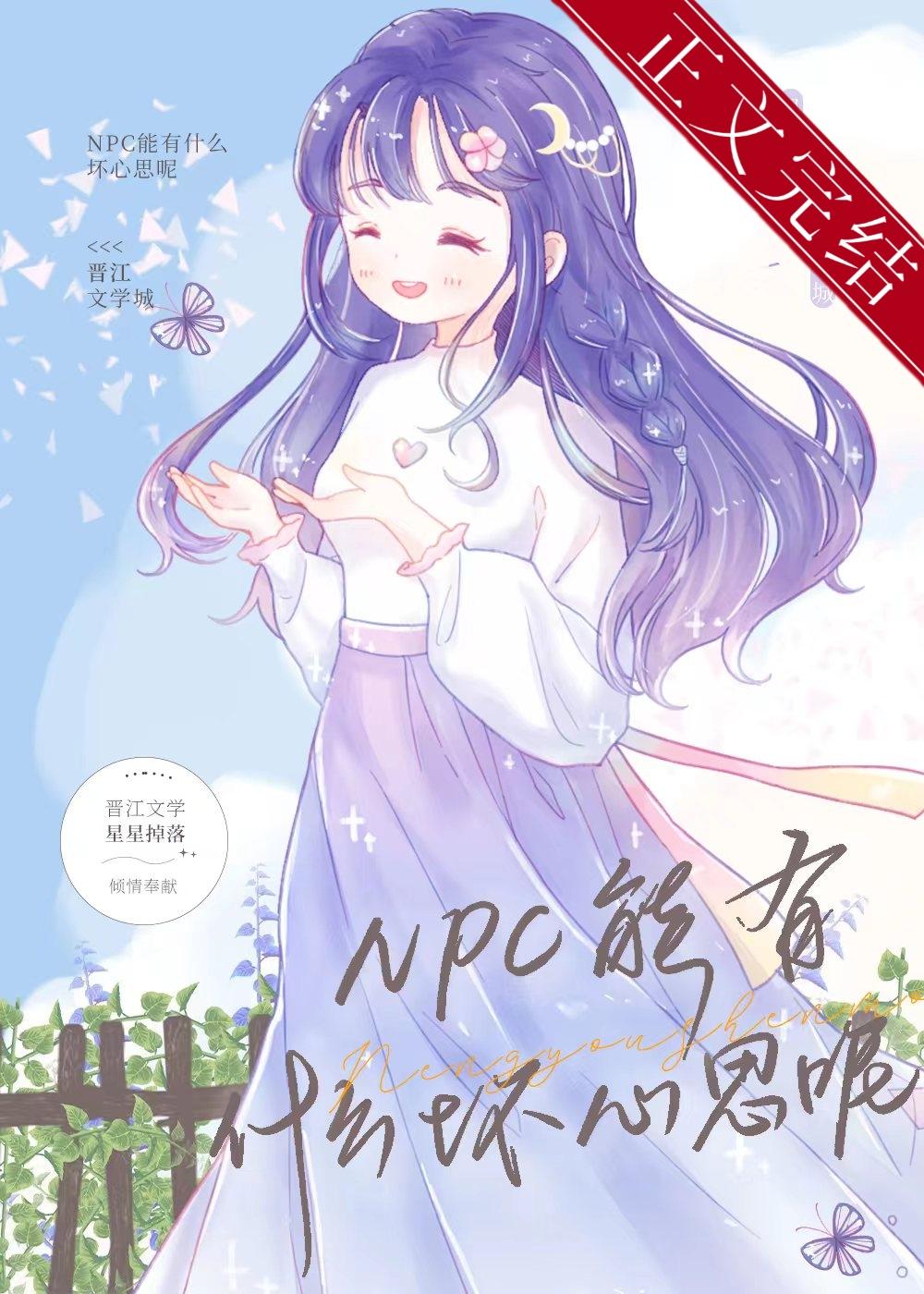 我，NPC，顶级月老！[恋综]
