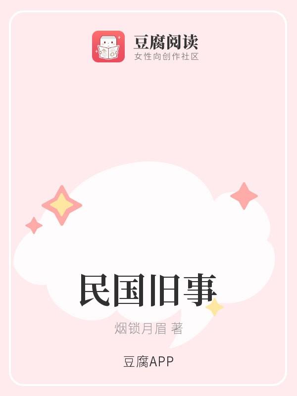 民国旧事