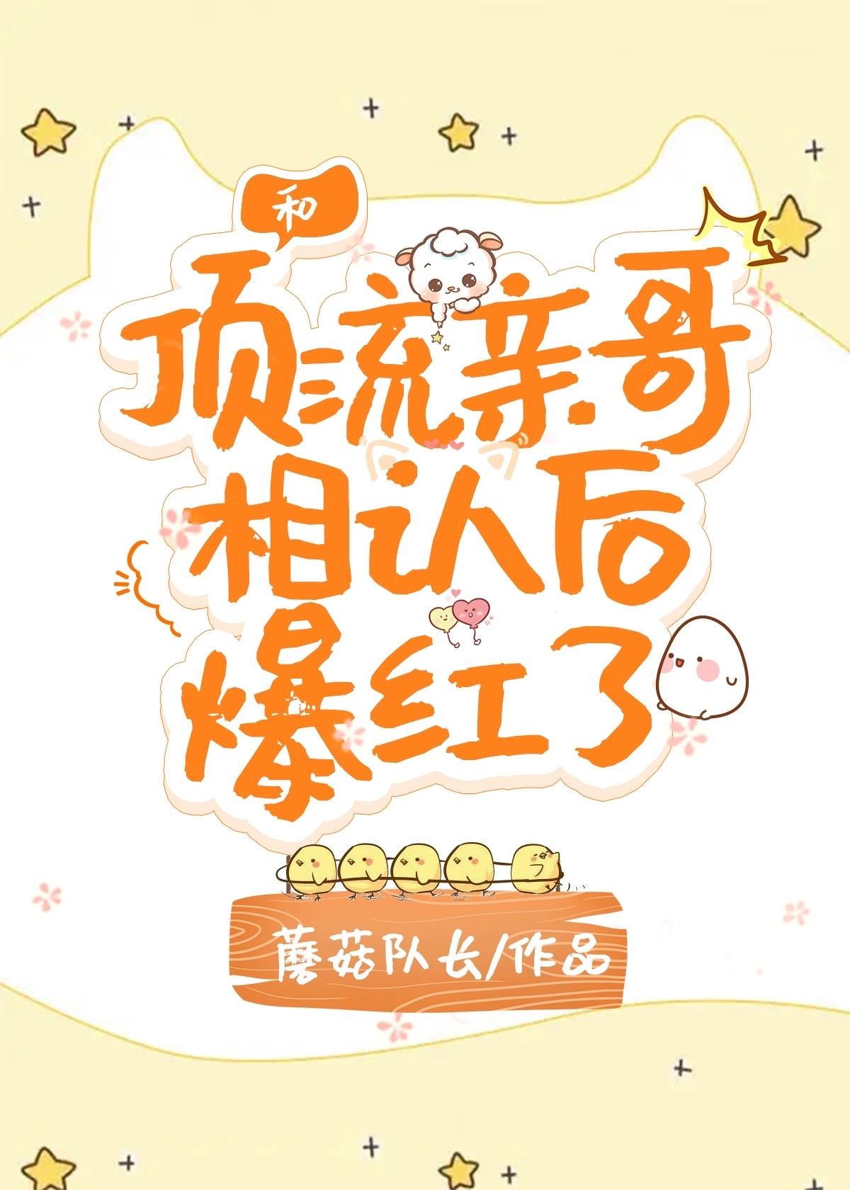 顶流的娇气包妹妹