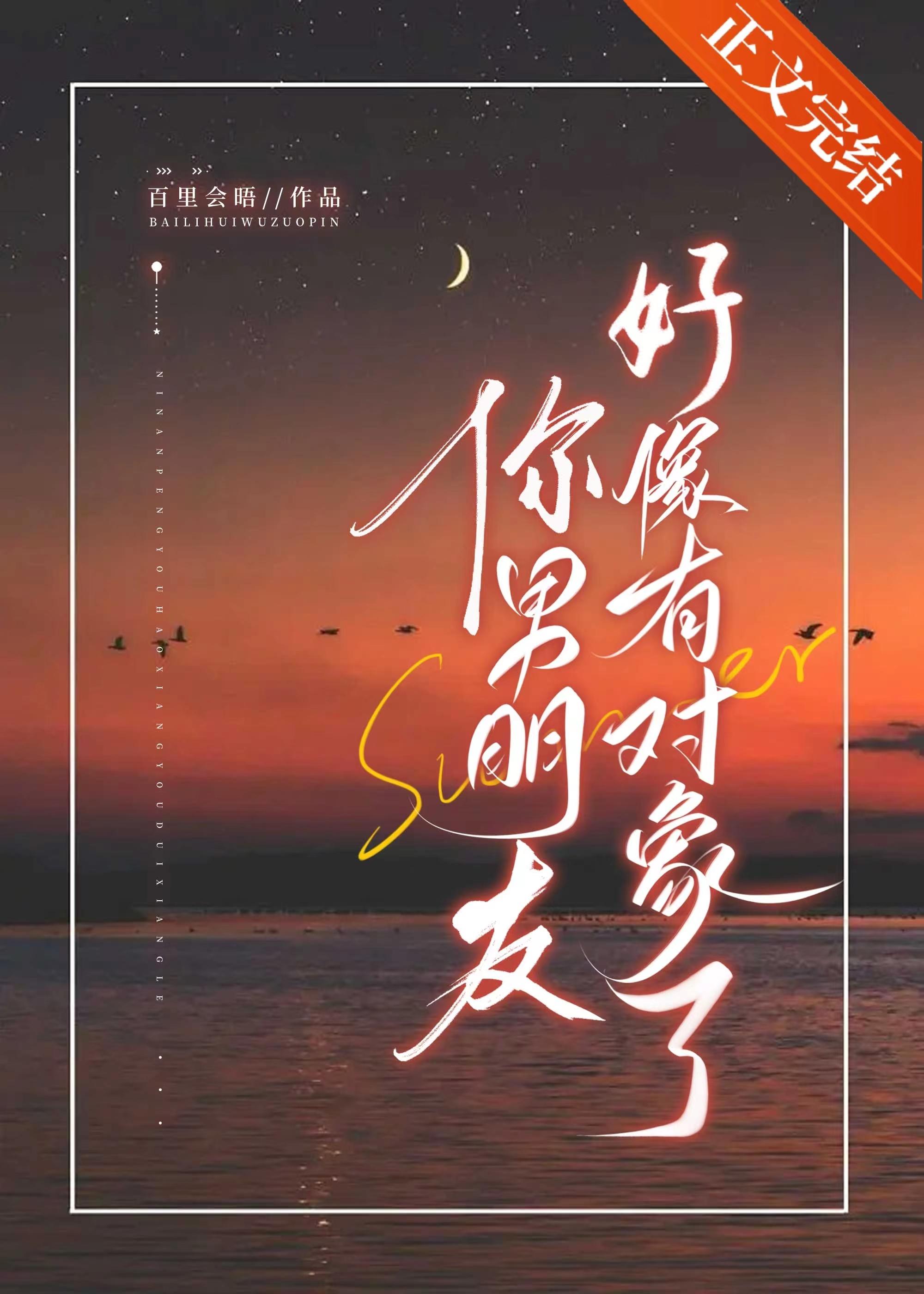 你男朋友好像有对象了